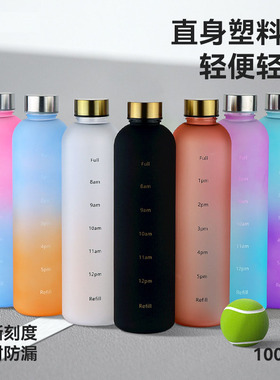 亚马逊炫彩渐变塑料水杯1000ML大容量Tritan磨砂随手杯PC太空杯