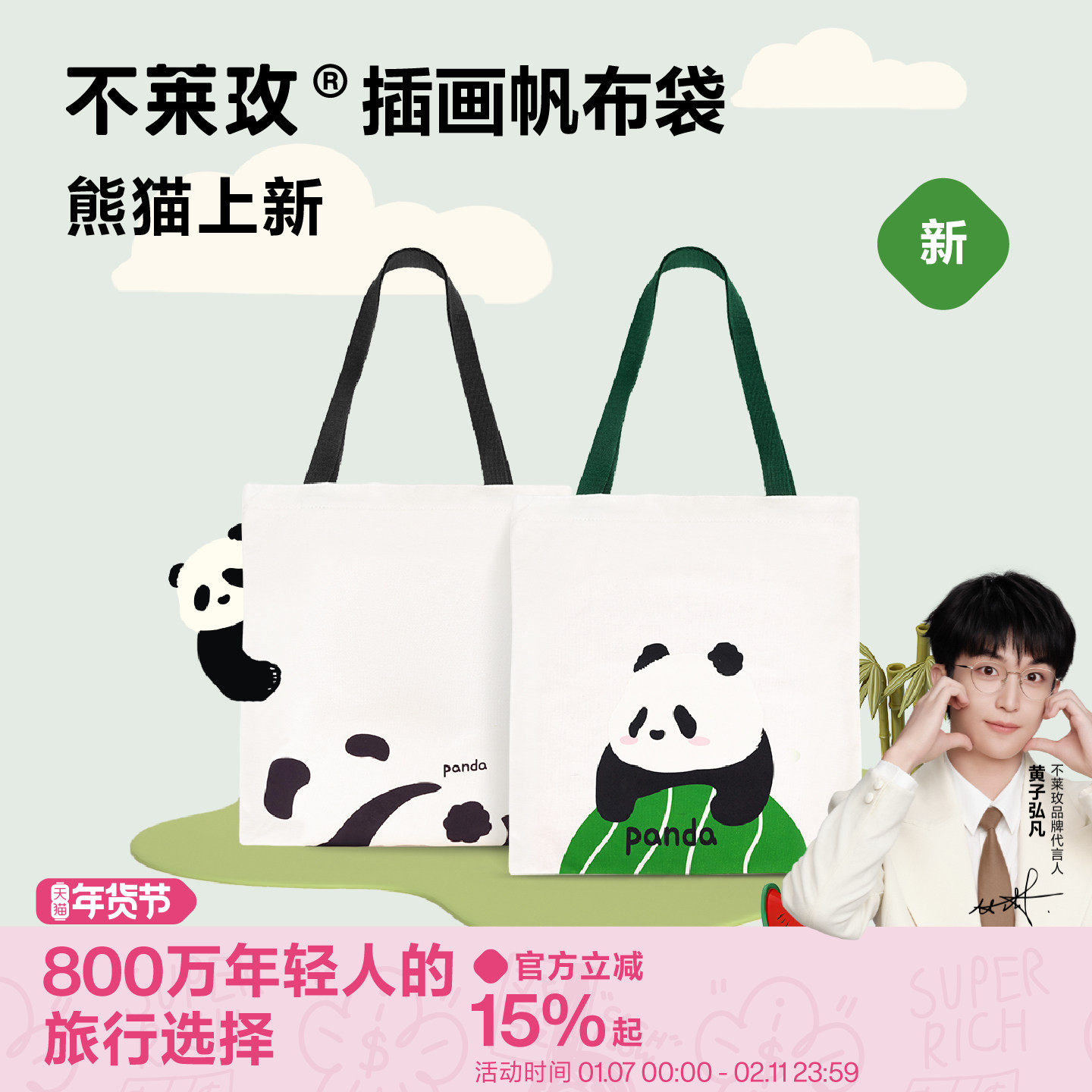 【新品】不莱玫熊猫帆布包包女学生上课装书包袋大容量单肩手提包,箱包皮具/热销女包/男包,时尚帆布包,淘宝优惠券,粉丝福利购,淘宝优惠卷