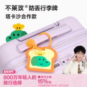 不莱玫行李箱防丢行李牌塔卡沙合作款 标签旅行周边挂牌登机标识牌