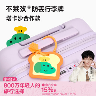 不莱玫行李箱防丢行李牌塔卡沙合作款标签旅行周边挂牌登机标识牌
