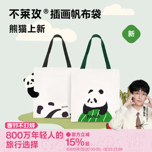 【新品】不莱玫熊猫帆布包包女学生上课装书包袋大容量单肩手提包