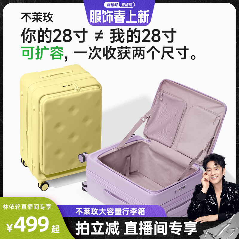 买大容量行李箱就选不莱玫