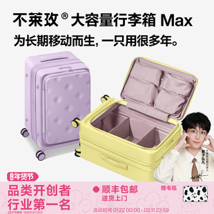 【新品】不莱玫大容量行李箱Max系列前置密码旅行箱女20寸登机箱