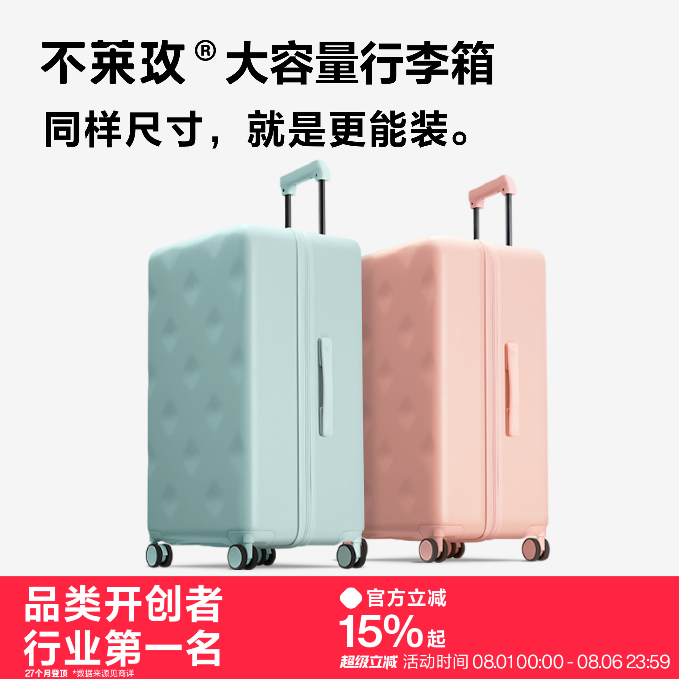 不莱玫同样尺寸就是更能装行李箱
