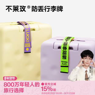 不莱玫行李箱防丢行李牌个性化配色标签识别旅行周边出行挂牌按扣