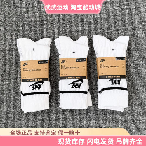 耐克Nike 男女袜子运动训练休闲三双装舒适透气中筒袜 DX5089-103