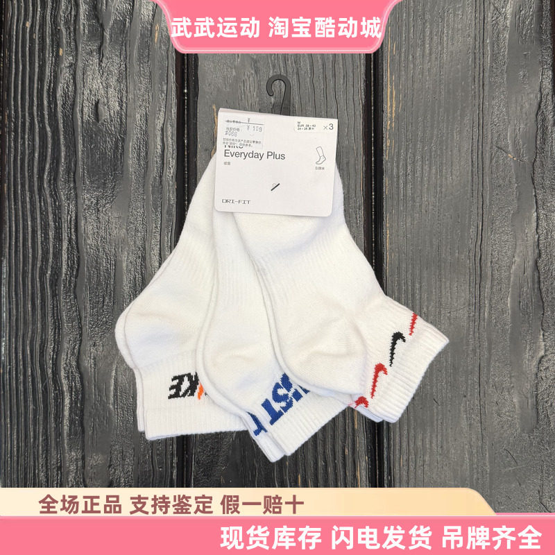 耐克Nike Everyday Plus三双装男女缓震毛巾底短筒运动袜DH3827