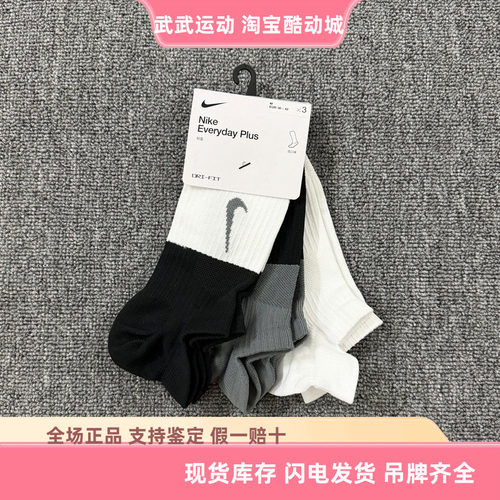 耐克Nike Everyday Plus三双装男女速干透气运动短筒船袜子CV2964