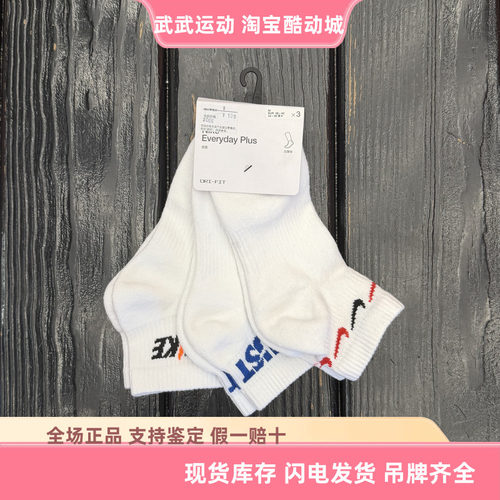 耐克Nike Everyday Plus三双装男女缓震毛巾底短筒运动袜DH3827