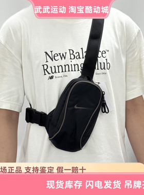 耐克 Nike ESSENTIALS男女运动休闲便携收纳单肩斜挎包胸包DJ9794
