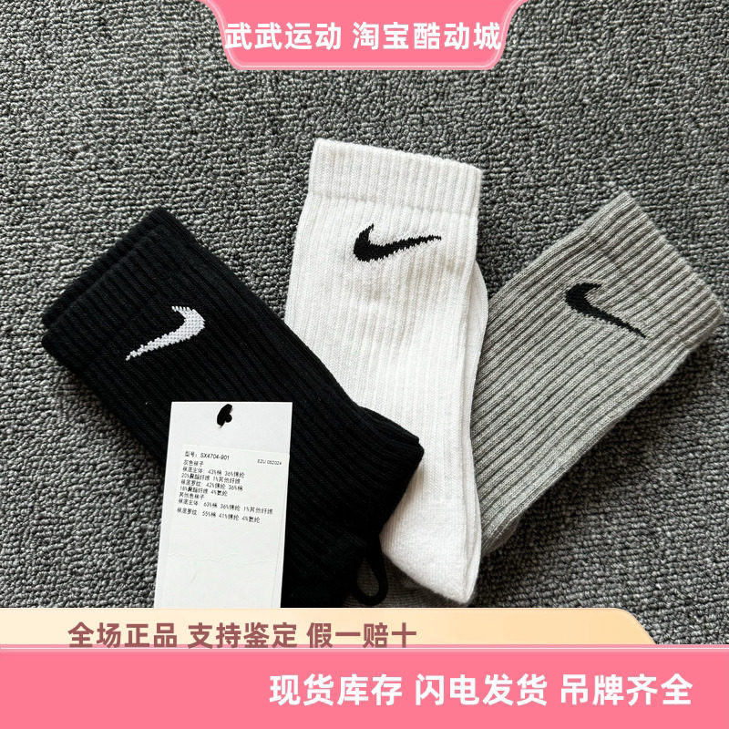耐克 Nike Logo刺绣黑白灰三色休闲运动袜纯色中筒袜子SX4704-901