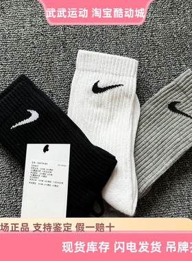 耐克 Nike Logo刺绣黑白灰三色休闲运动袜纯色中筒袜子SX4704-901