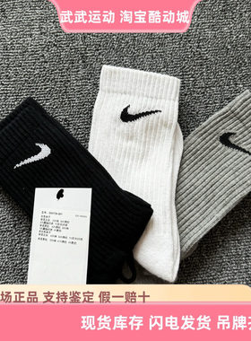 耐克 Nike Logo刺绣黑白灰三色休闲运动袜纯色中筒袜子SX4704-901