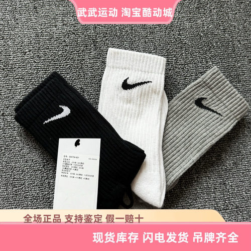耐克 Nike Logo刺绣黑白灰三色休闲运动袜纯色中筒袜子SX4704-901