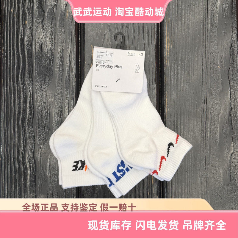 耐克Nike Everyday Plus三双装男女缓震毛巾底短筒运动袜DH3827