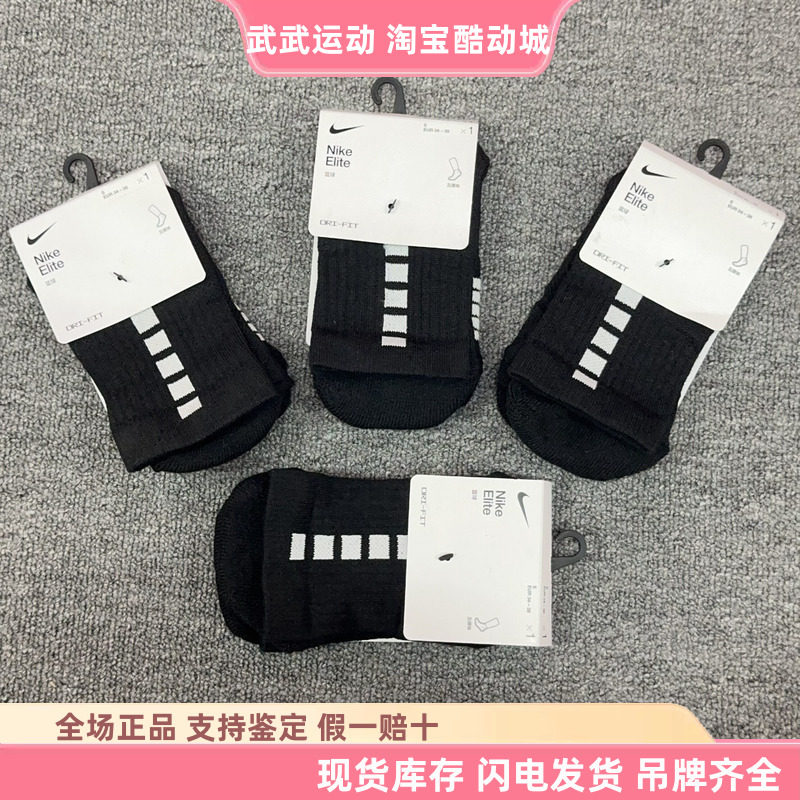 耐克 Nike Elite 速干透气缓震运动舒适中筒篮球精英袜SX7625-013