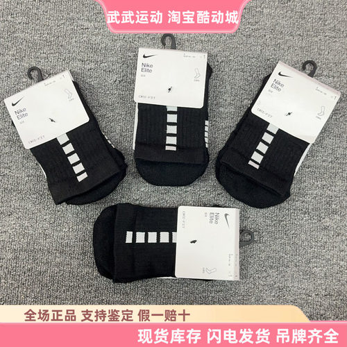 耐克 Nike Elite 速干透气缓震运动舒适中筒篮球精英袜SX7625-013