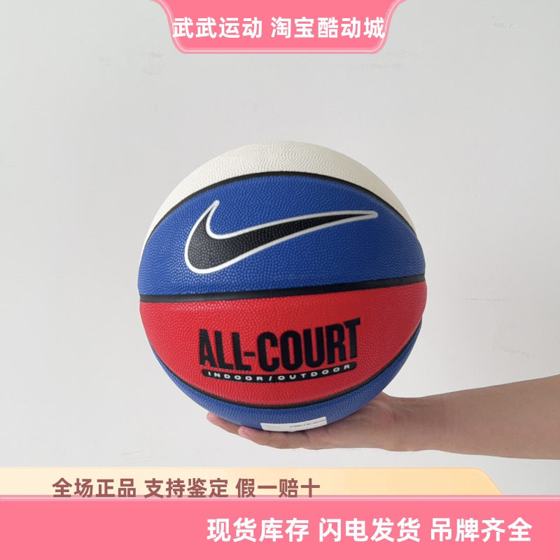 耐克Nike 运动训练比赛用球水泥地耐磨球室内外通用7号篮球DO8258