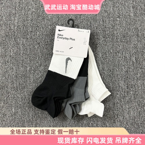 耐克Nike Everyday Plus三双装男女速干透气运动短筒船袜子CV2964