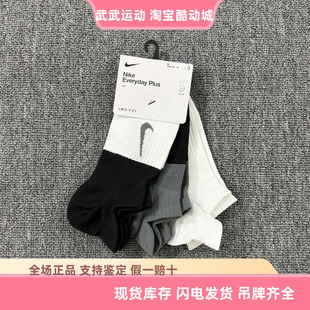 耐克Nike Everyday Plus三双装男女速干透气运动短筒船袜子CV2964