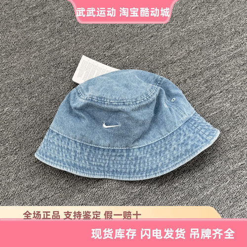 耐克Nike男女新款刺绣标水洗复古牛仔布渔夫帽遮阳帽子HF0384-429