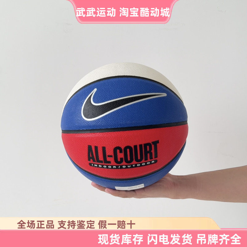 耐克Nike 运动训练比赛用球水泥地耐磨球室内外通用7号篮球DO8258