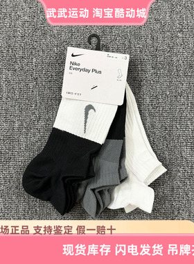 耐克Nike Everyday Plus三双装男女速干透气运动短筒船袜子CV2964