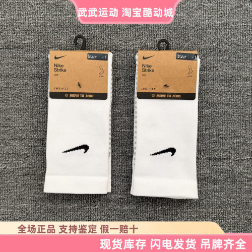 耐克Nike Strike足球防滑训练跑步运动中筒袜舒适透气袜子 DH6620