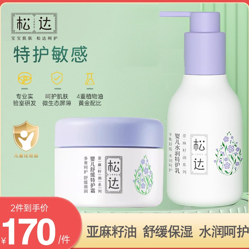 松达水润特护乳亚麻籽油系列