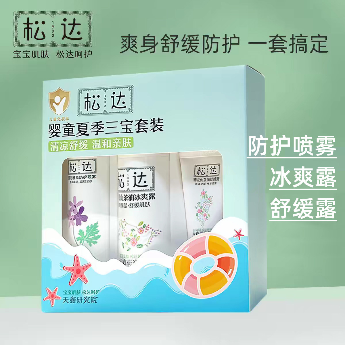 松达婴儿山茶油霜冰爽露爽身植萃防护喷雾叮咬舒缓露夏季三宝套装