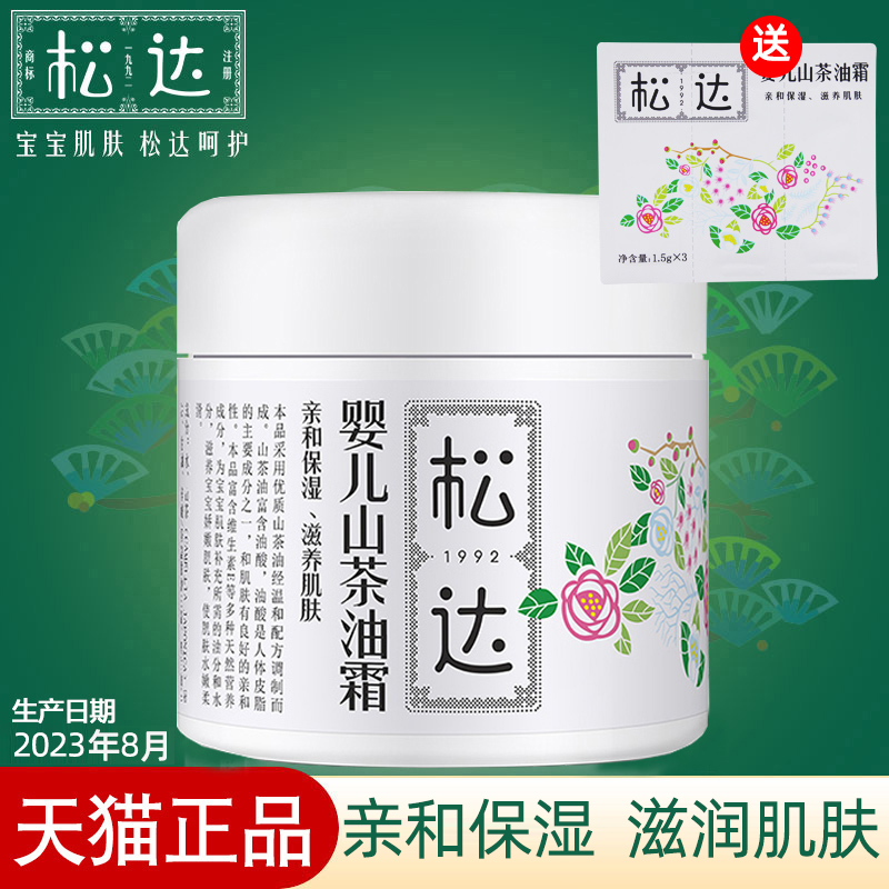 松达婴儿山茶油霜宝宝护肤保湿霜