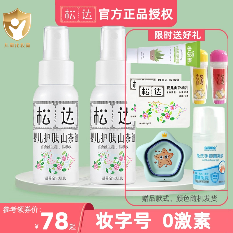 松达护臀远离红屁屁50ml山茶油