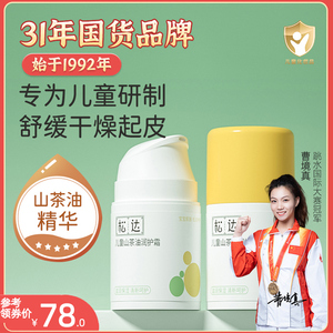 松达儿童润护霜宝宝润肤霜舒缓山茶油霜护肤男童女童特润保湿霜