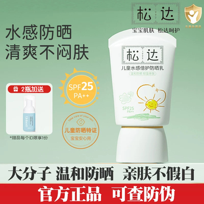松达防晒乳SPF25儿童防晒霜