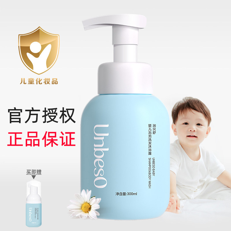 润贝舒婴儿泡泡洗发沐浴露无泪