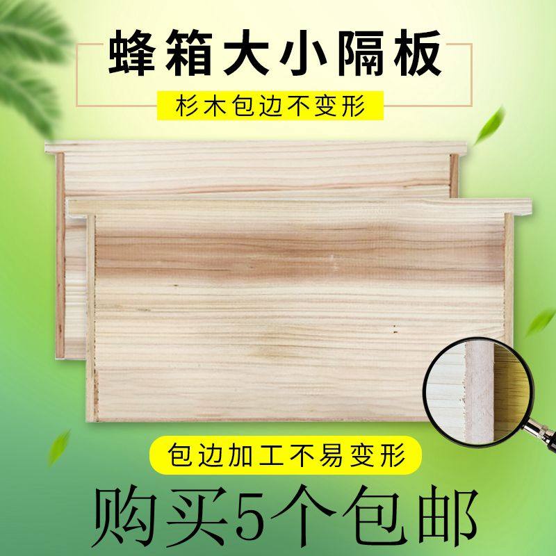 蜜蜂箱大小隔板精品全杉木保温板中蜂挡板养蜂工具新品包邮小吊板