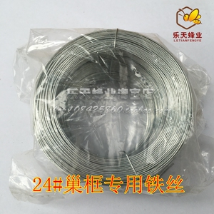 201镀锌铁丝养蜂专用24号巢础巢框蜂具蜂箱铁丝蜜蜂工具500g精品