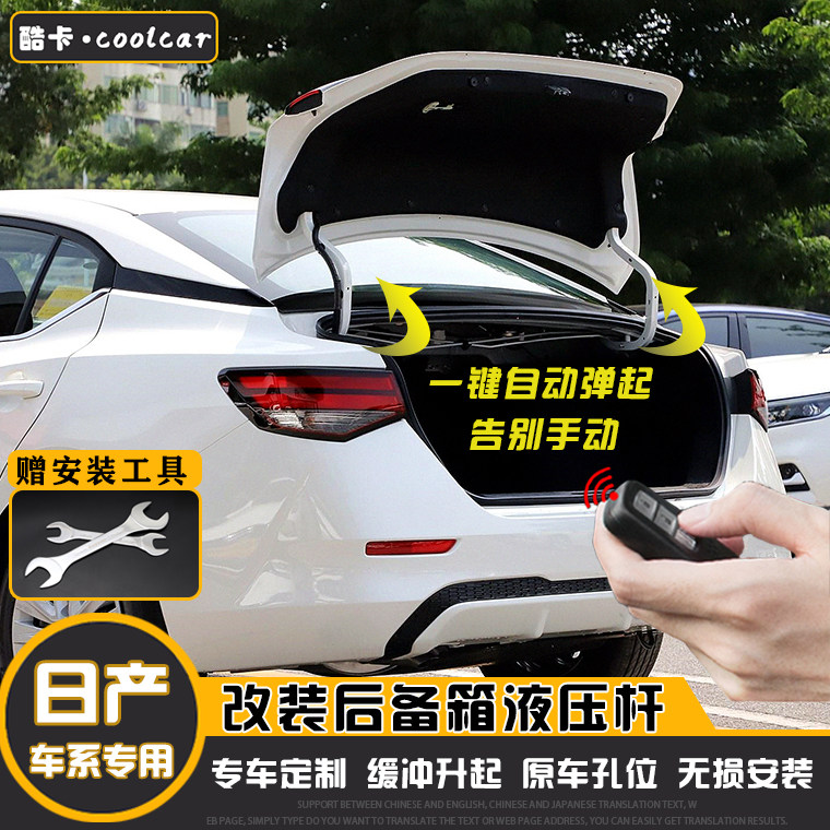 轩逸天籁无损安装后备箱液压杆