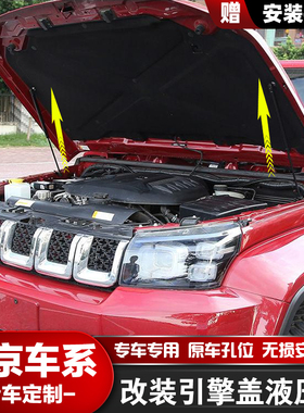 北京BJ20改装BJ40L发动机引擎盖液压支撑杆汽车改装配件BJ40 plus