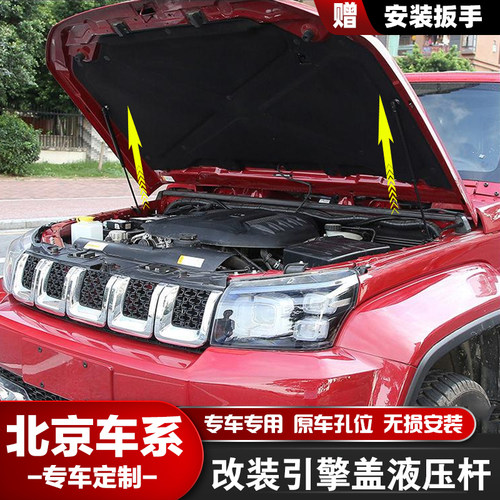 北京bj40无损改装引擎盖液压杆