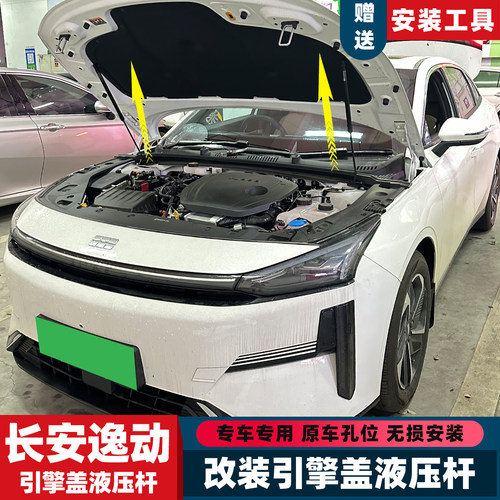 吉利银河L6星耀6E5自动液压杆
