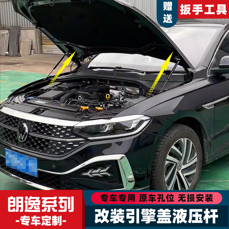 朗逸车型改装引擎盖液压杆