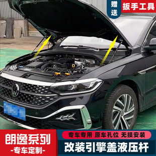 前引擎发动机盖液压支撑杆配件自动升专车专用适用大众 朗逸XR改装