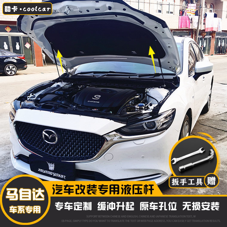 马自达车系无损改装引擎盖液压杆