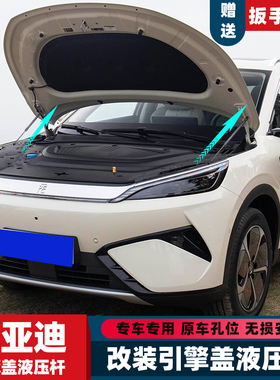 元秦plus宋PRO海豚驱逐舰05改装引擎发动机盖液压支撑杆专用配件