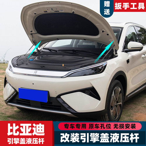 JQ比亚迪无损改装引擎盖液压杆