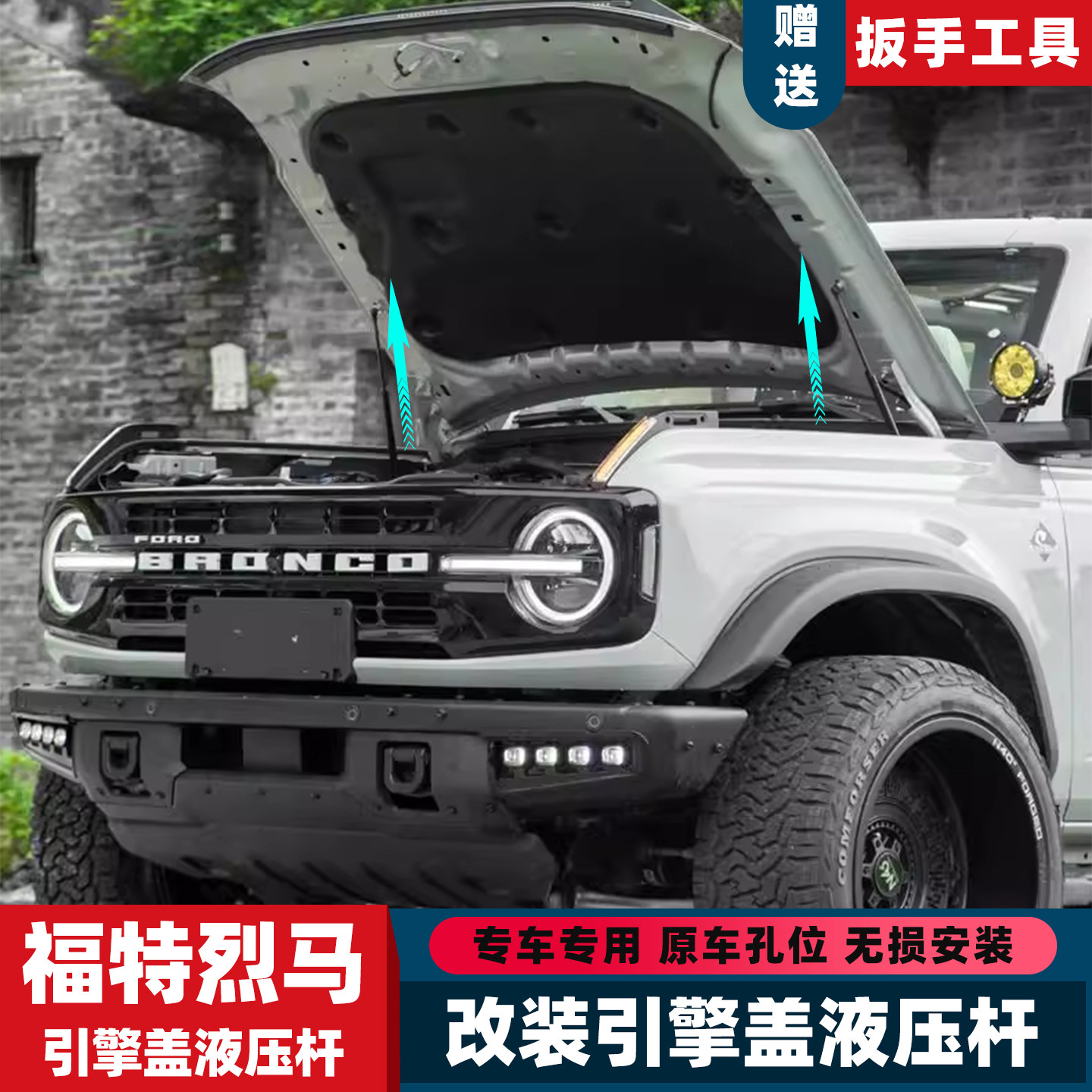 福特烈马改装前引擎盖液压杆
