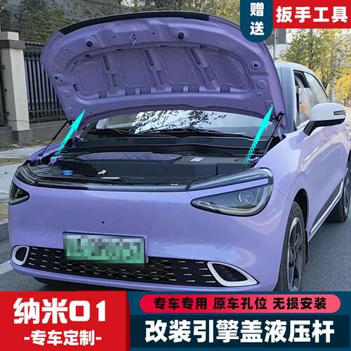 纳米01/06引擎盖自动液压杆