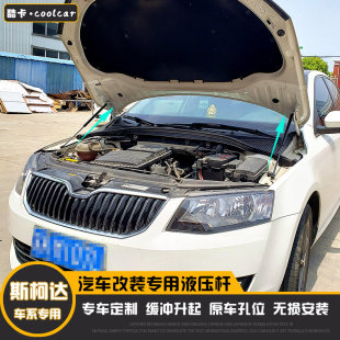 引擎发动机盖液压支撑杆 斯柯达明锐 柯米克 野帝 晶锐柯珞克改装