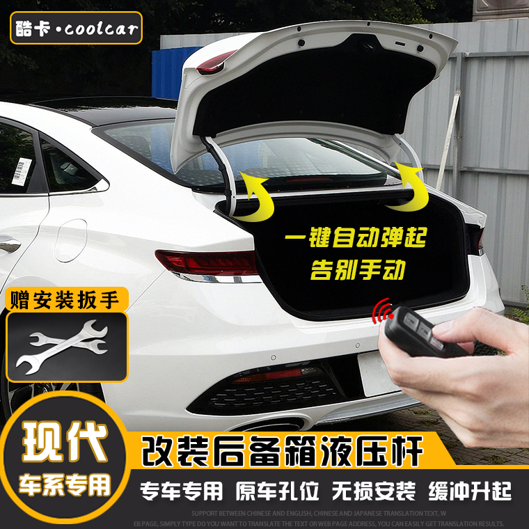现代车型无损改装后备箱液压杆